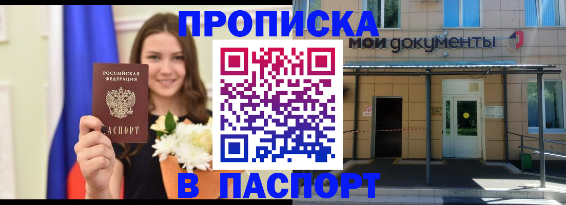 прописка паспорт в Омской области