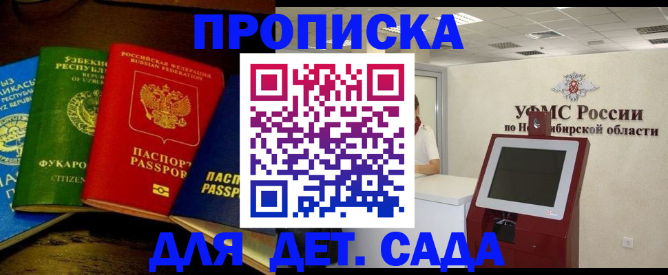 прописка для военкомата в Омской области