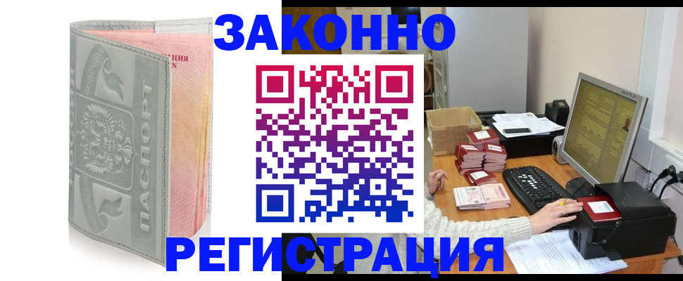 купить прописку в Омской области