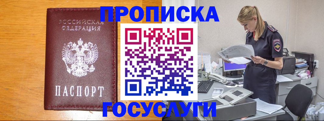 временная регистрация надежно в Омской области